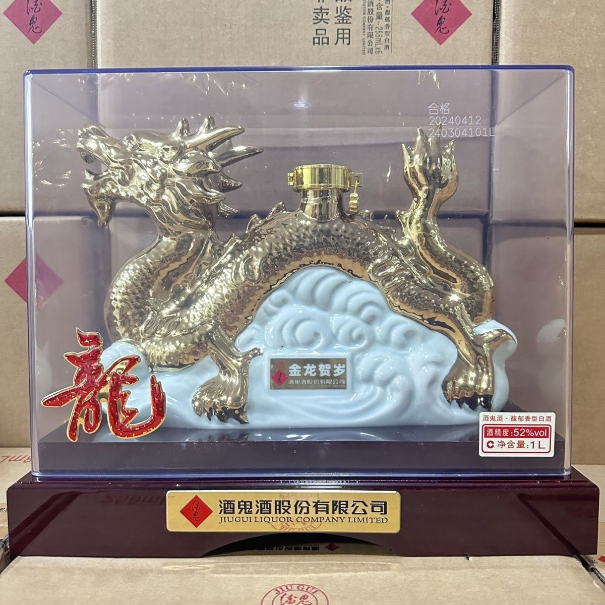 酒鬼金龙贺岁 馥郁香型 52度1L