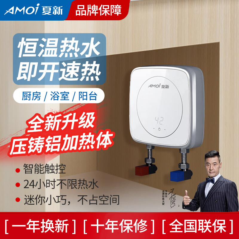 夏新5.5KW压铸铝家用即热式电热水器智能零冷水速热恒温洗澡沐浴