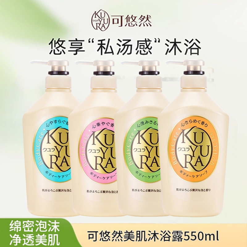 kuyura/可悠然美肌沐浴露恬静清香奢华绵密泡沫肌肤保湿嫩肤留香