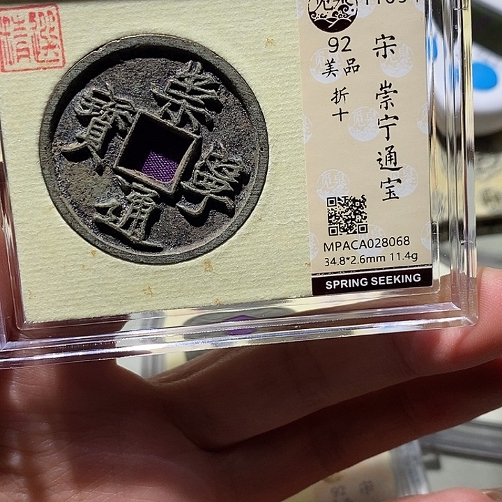 铜觅泉古钱币 小凤