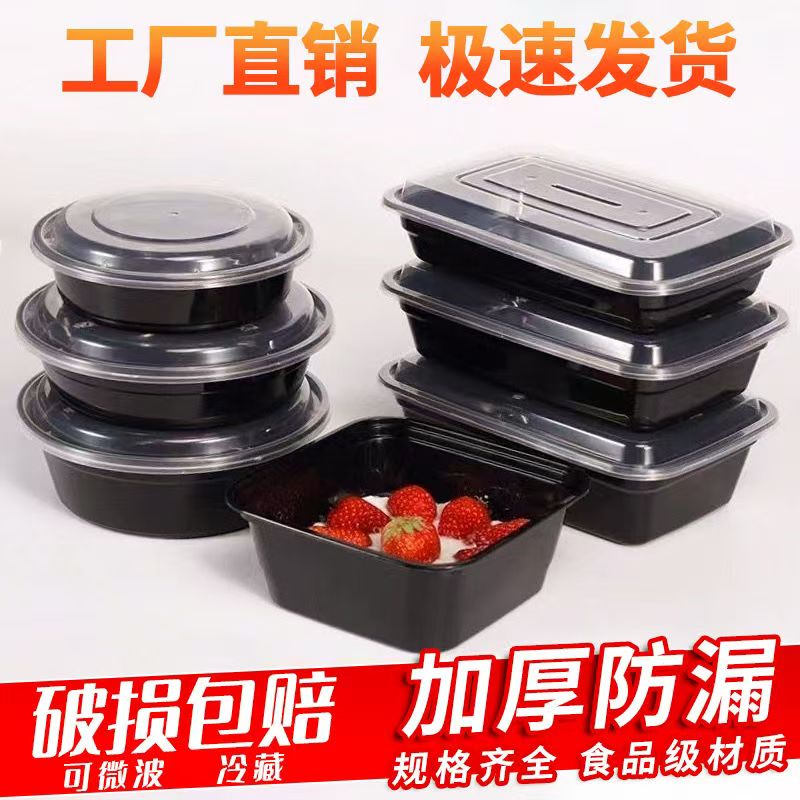 【新人立减】美式圆形一次性餐盒加厚长方形黑色打包盒一次性打包盒
