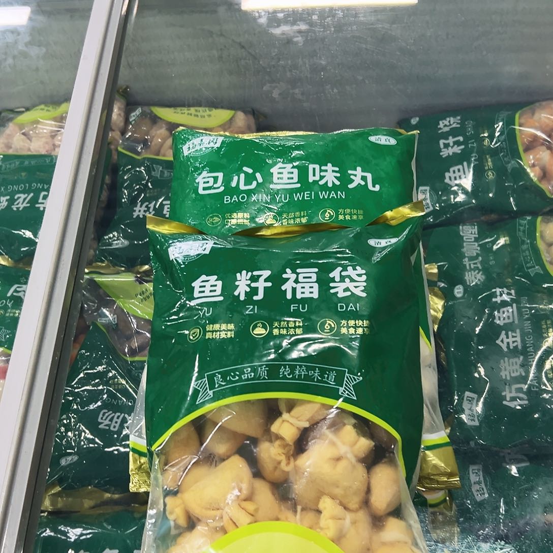 365食用农产品香港特别行政区鱼籽福袋一袋包心鱼丸一袋