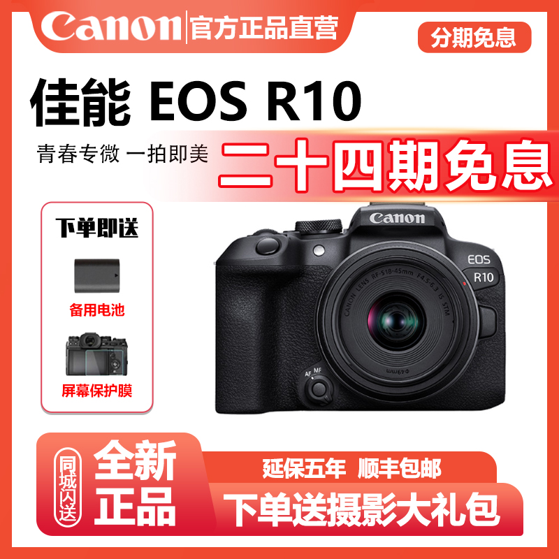 未拆封 Canon/佳能 【24期免息】EOS R10青春半画幅微单数码相机