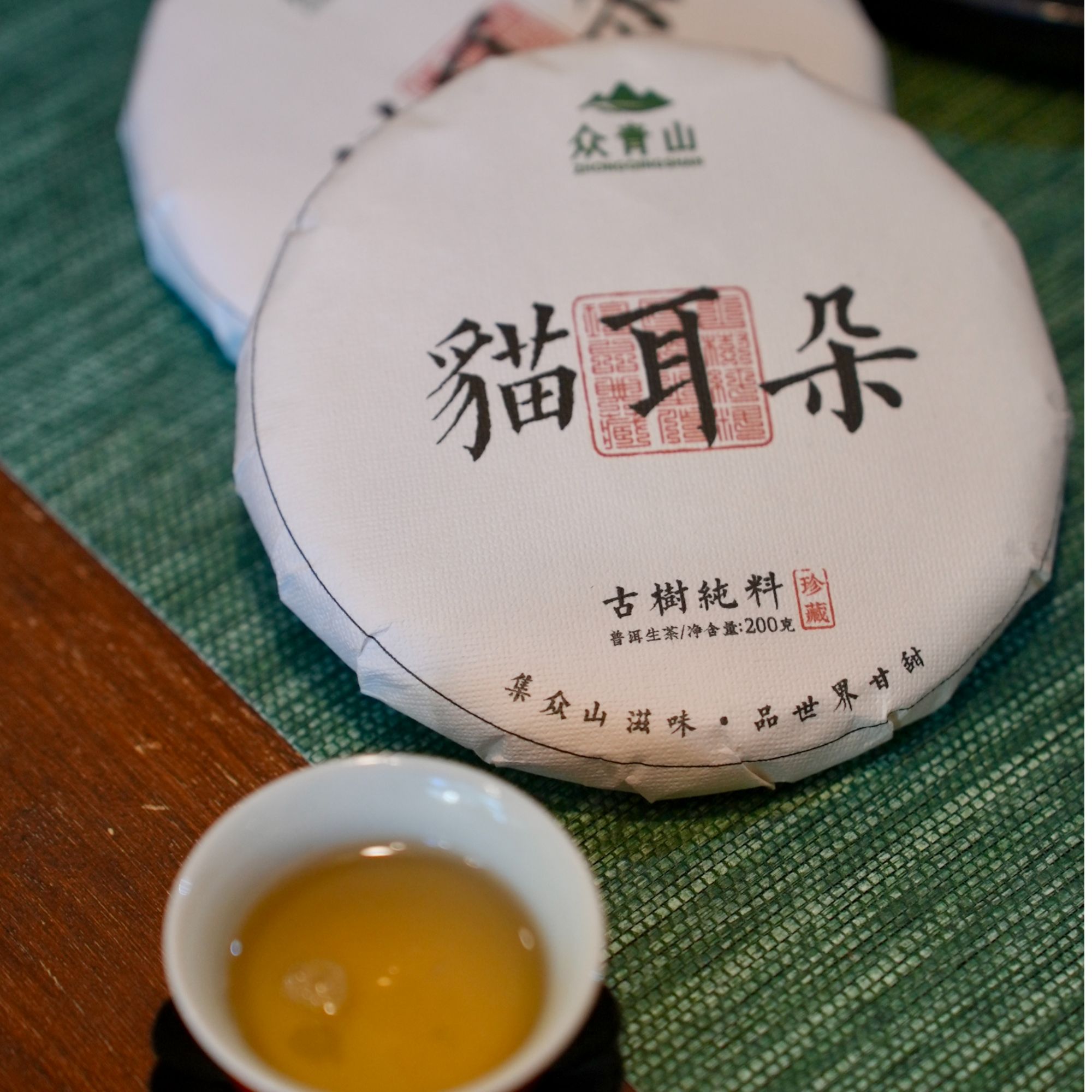 猫耳朵古树 生茶饼茶  古树早春普洱生茶饼茶（紧压茶）