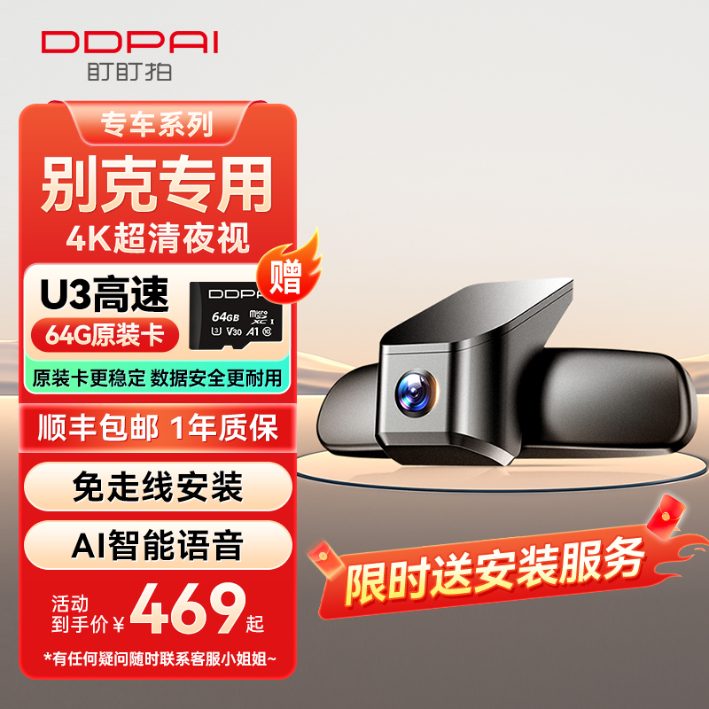 【别克专用】盯盯拍K7专用行车2025记录仪原车原貌安装无线束外漏