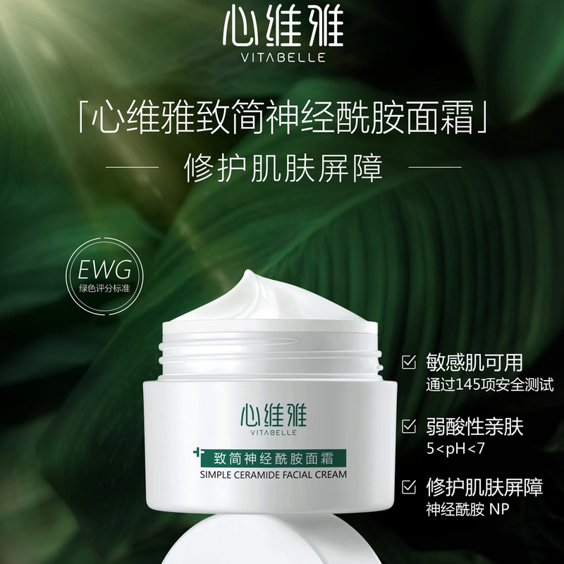 无限极致简面霜 舒缓 修护敏感肌肤 滋润护肤品