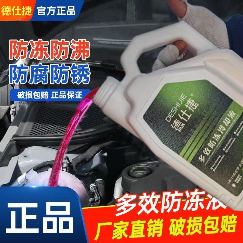 小轿车通用防冻液冷却液乙二醇水箱红色绿色四季货车多效通用大桶