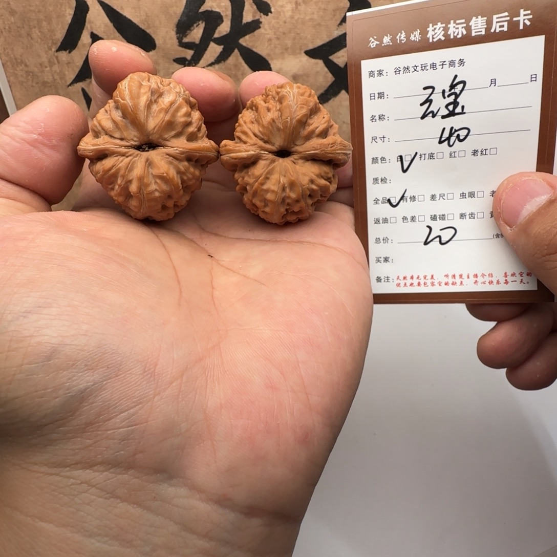 吊坠文玩核桃20元宝