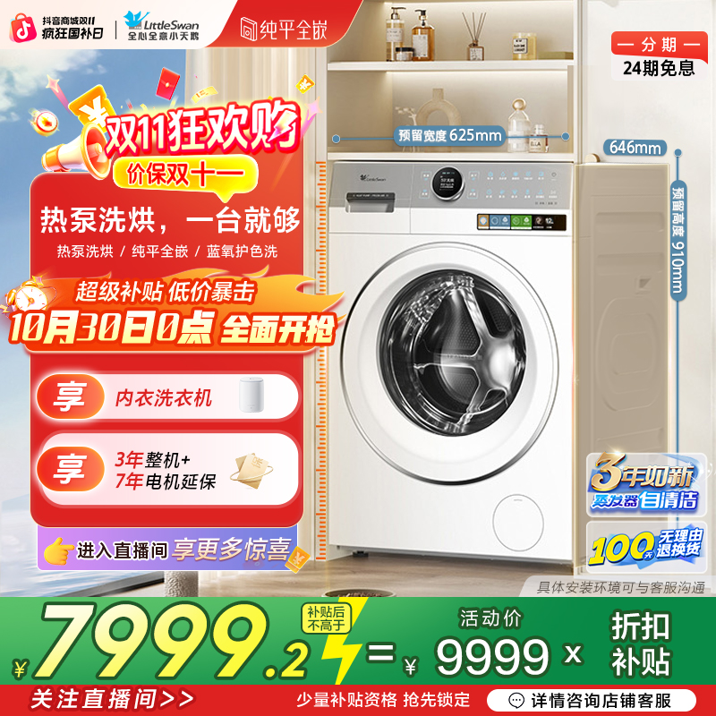 【热泵洗烘一体机】小天鹅新品 TDH12E700 月辉银 1.15洗净比