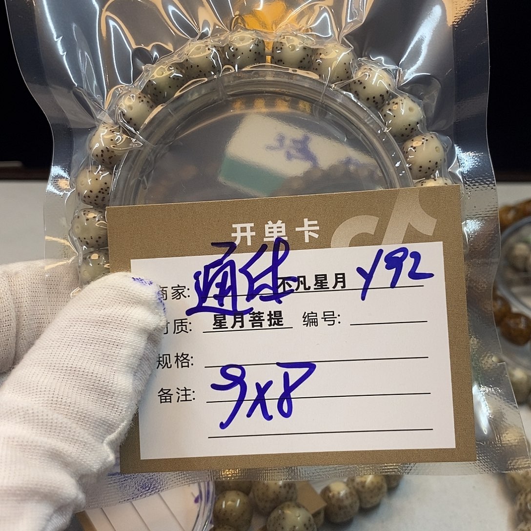 星月菩提吊坠11112222y92