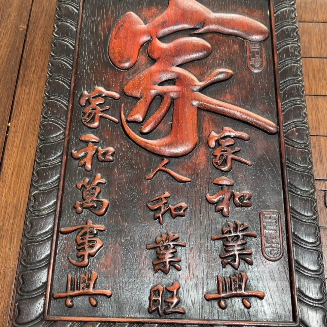 木非洲紫檀木雕牌匾挂匾