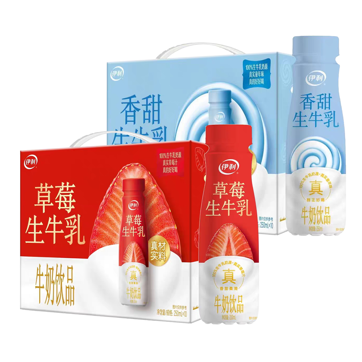 伊利草莓生牛乳和香甜生牛乳