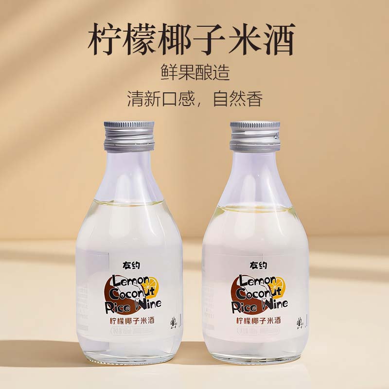 友约友约新口味果酒柠檬椰子糯米自然发酵到手5瓶