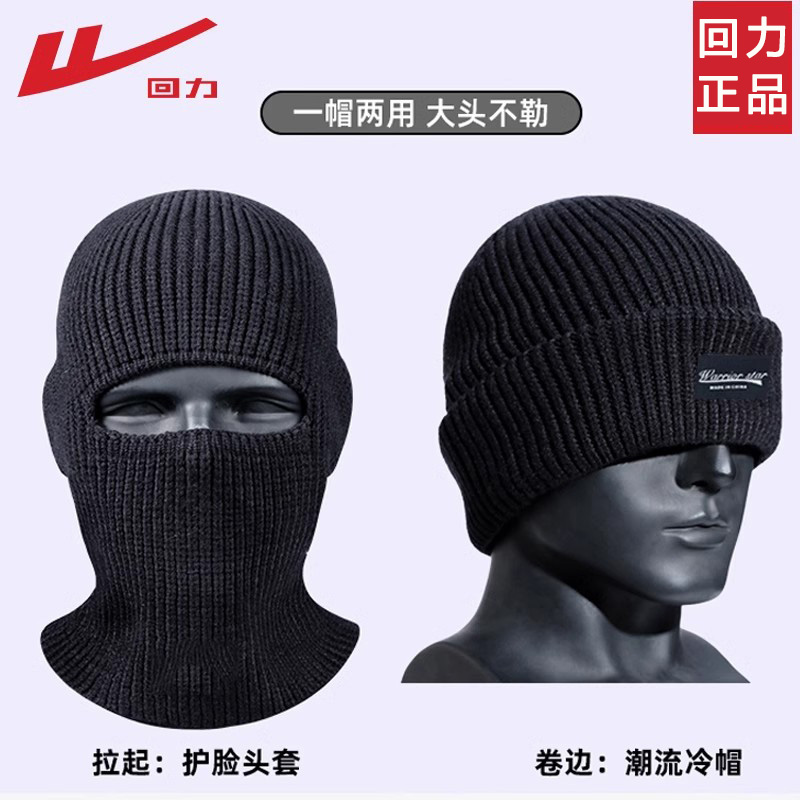 回力巴拉克拉法帽男款冬季保暖帽子头套面罩户外防风针织毛线冷帽