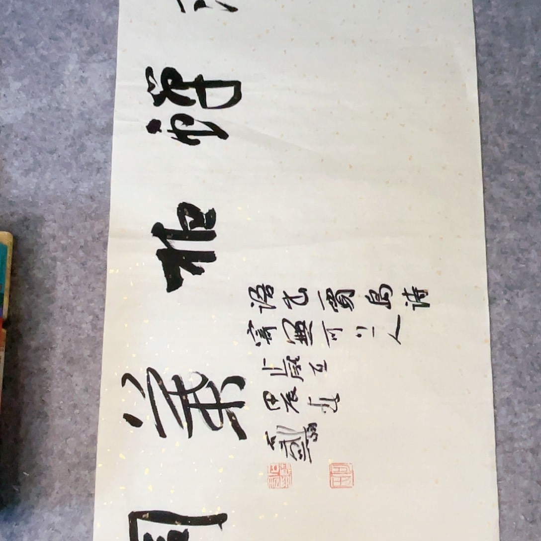 书法放福利一幅作品。。。。