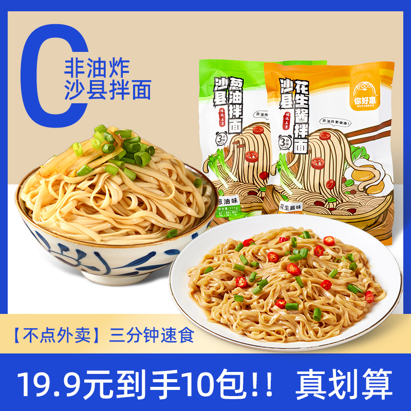 10袋正宗福建沙县拌面宝宝早餐上海葱油花生酱儿童香辣面饼好吃