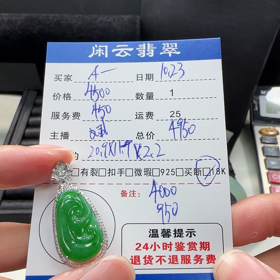 A***闹翡翠18K金镶嵌吊坠(不含链)