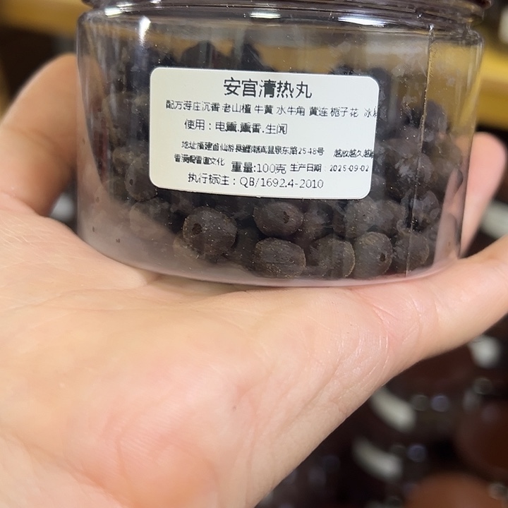 香粉安宫100克丸子