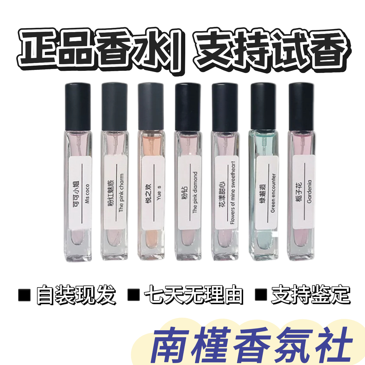 10ML【正品香水】组合香，支持鉴定多款任意搭配选择