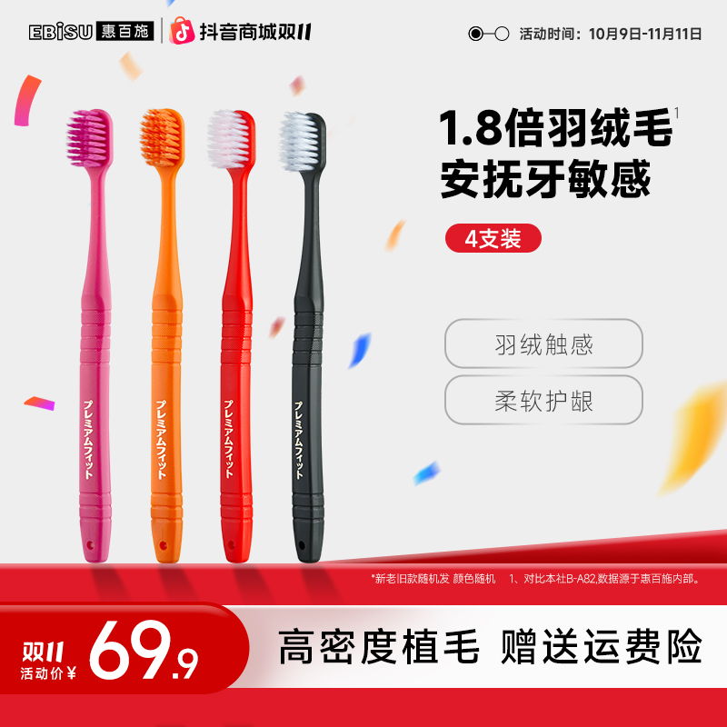 【羽绒触感】惠百施绒感牙刷口腔好物家用成人4支装*1进口牙刷推荐Y