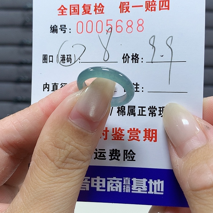 翡翠未镶嵌戒圈5688