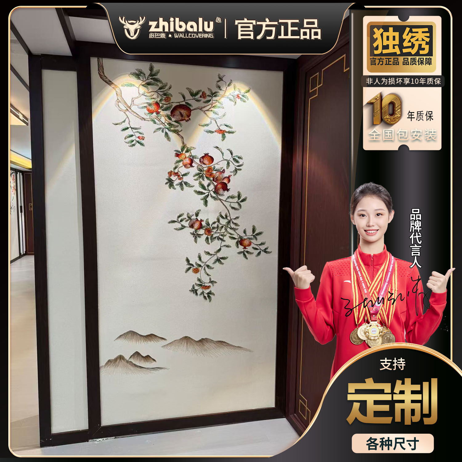 zhibalu/纸巴鹿小玄关榴逸景轩高端独绣新中式刺绣背景墙玄关石榴