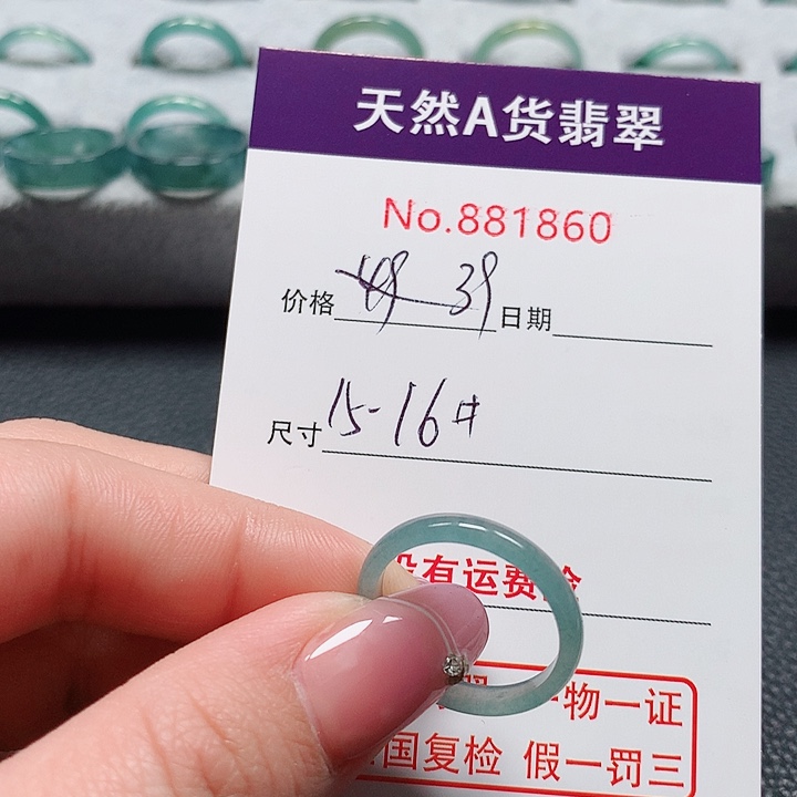 翡翠戒指未镶嵌安**素16号