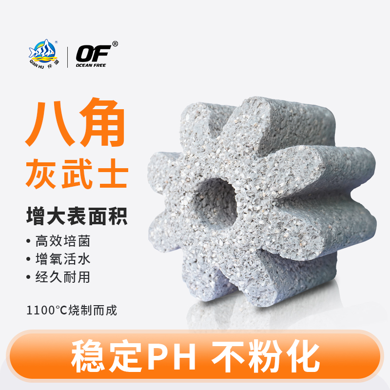 【八角灰武士】OF OCEAN FREE顺丰仟湖滤材3DM淡海水通用净化水培菌