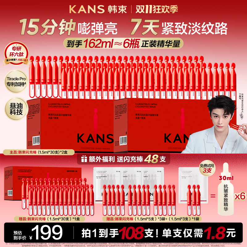 【抢购双十一】韩束丁禹兮同款红蛮腰闪充棒环六肽次抛精华抗皱紧致
