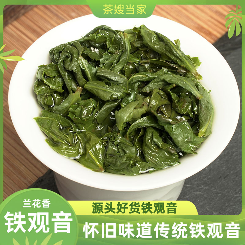【高山茶铁观音】新茶安溪西坪铁观音浓香兰花香MB