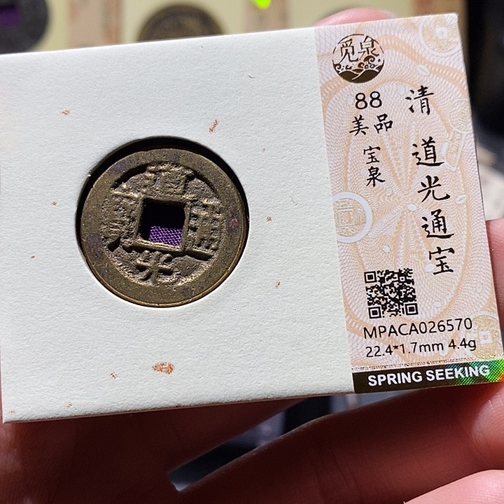 铜觅泉评级古钱币一枚 小敏