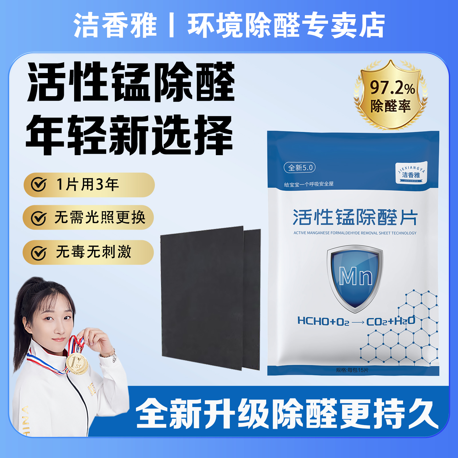 洁香雅活性锰除醛贴片甲醛清除剂室内净化长效分解除甲醛家用