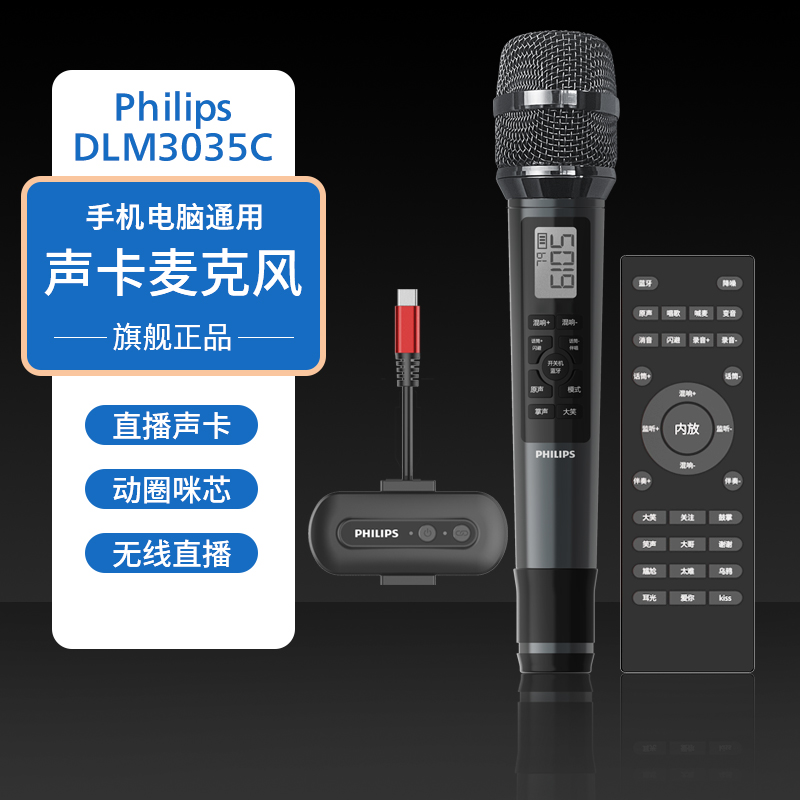Philips/飞利浦DLM3035C新款自带声卡无线话筒一体机全民K歌录歌