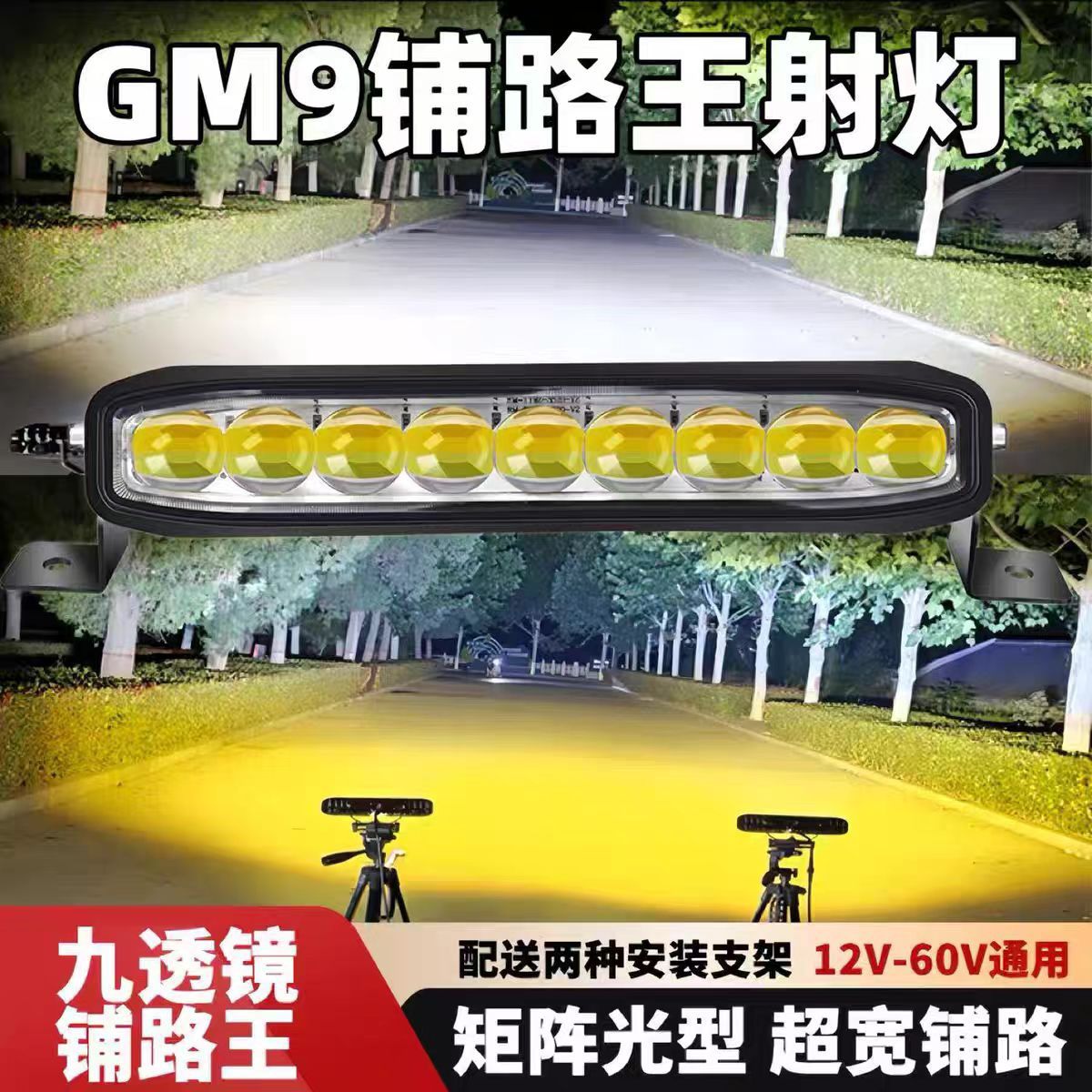 汽车激光炮九珠射灯中网超亮透镜12vled货车大灯雾灯钢炮外置超薄