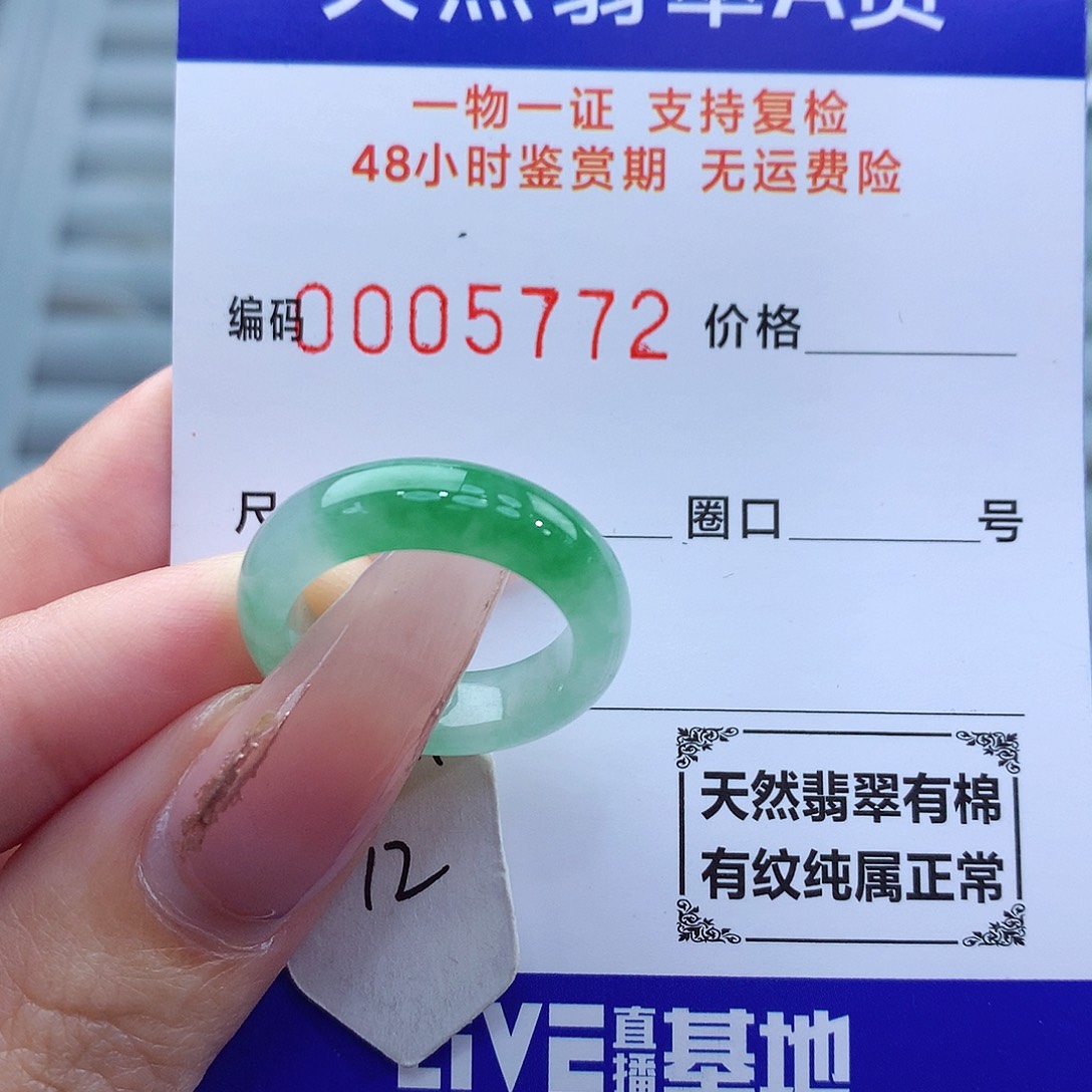 翡翠戒指未镶嵌天然