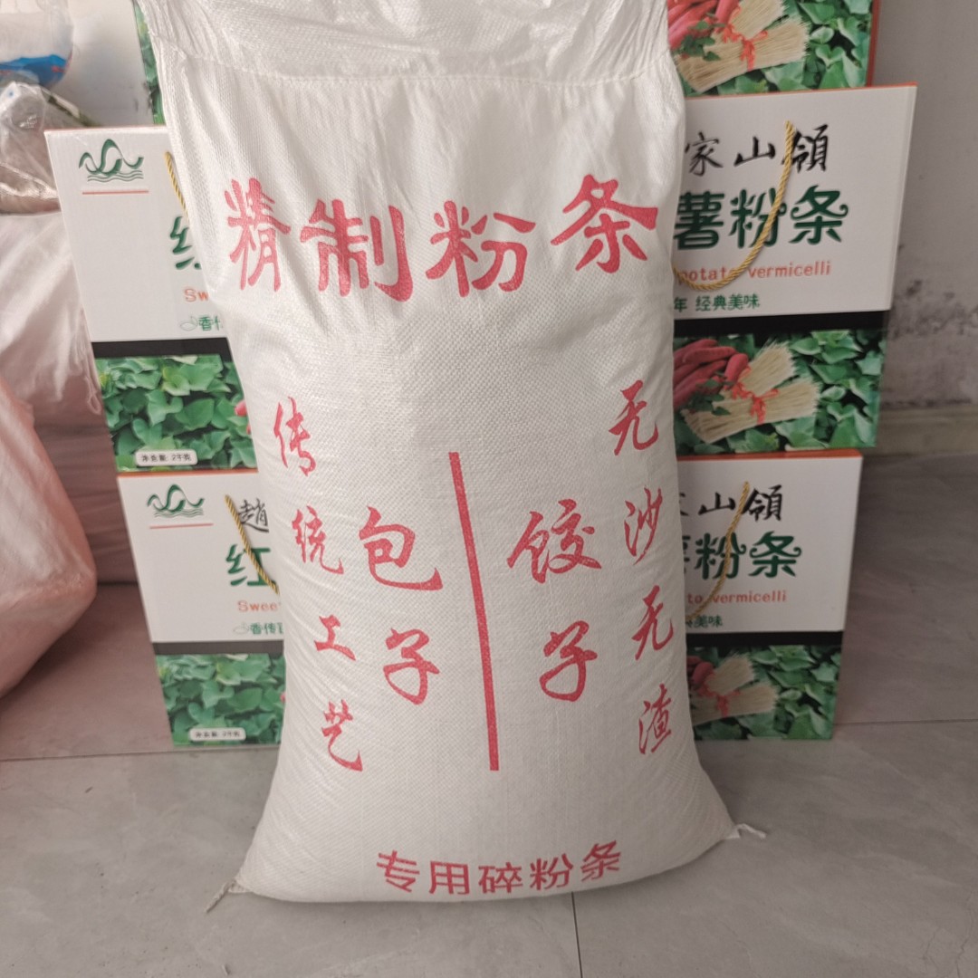 碎粉条50斤包子铺水饺店整粉条截断干净方便省心长度可以定制