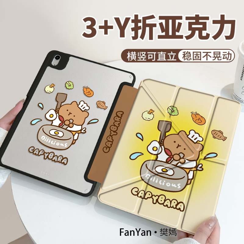 【3+Y型亚克力】卡皮巴拉苹果平板ipad11保护套air7小米全包华为硬
