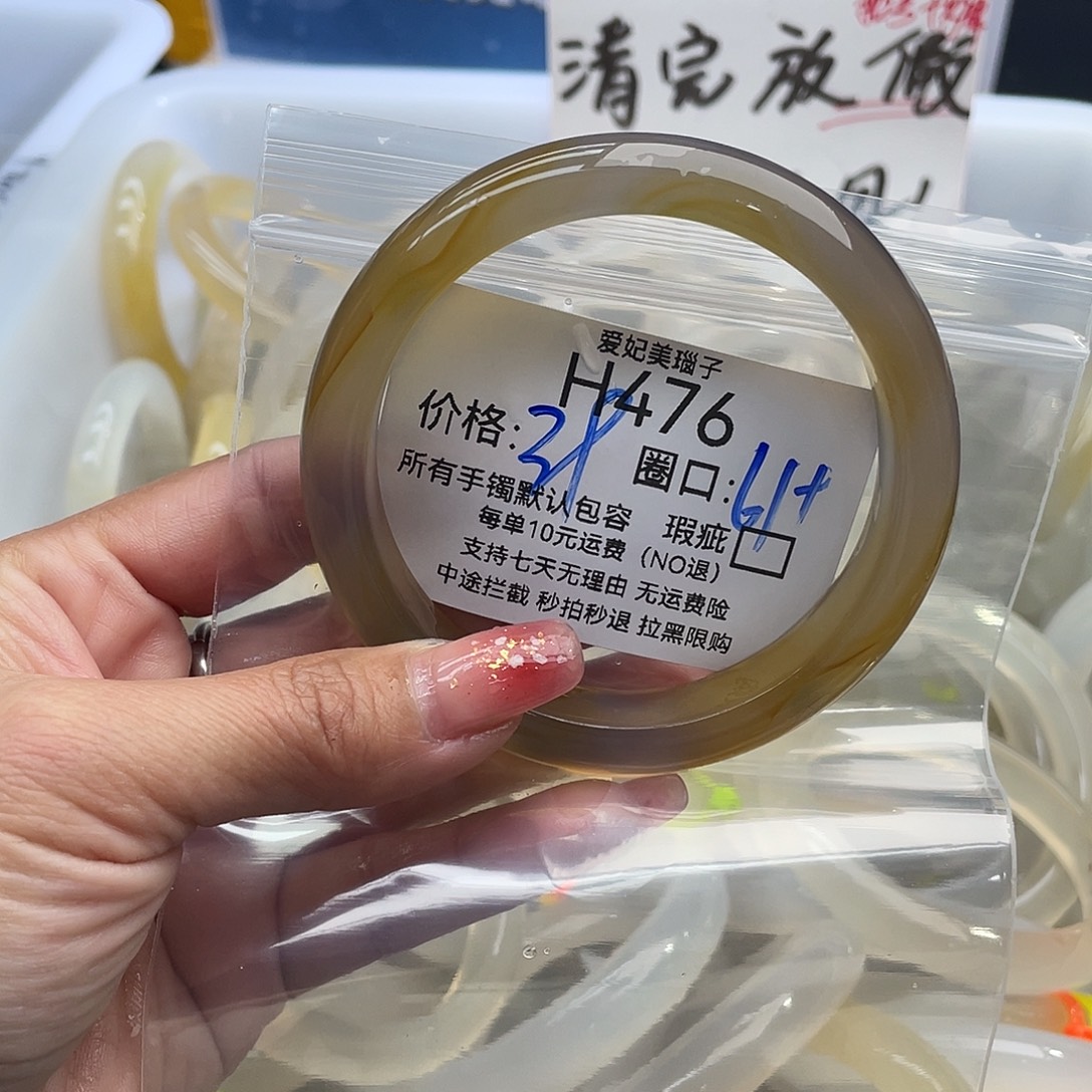 L***-玛瑙/玉髓未镶嵌手镯476