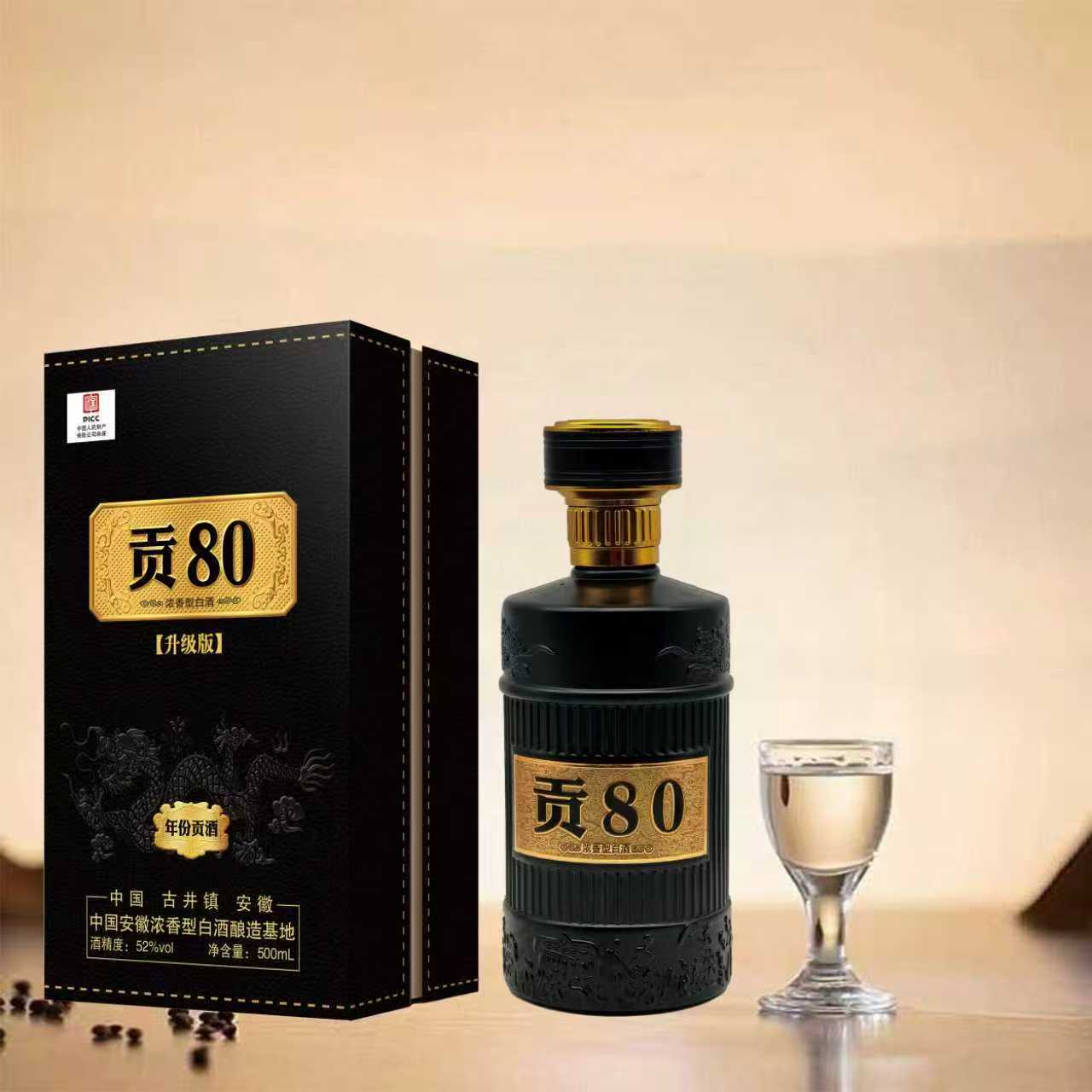 百年迎贺【年份贡酒80升级版】【1团】送手提袋500ML浓香型白酒5252度