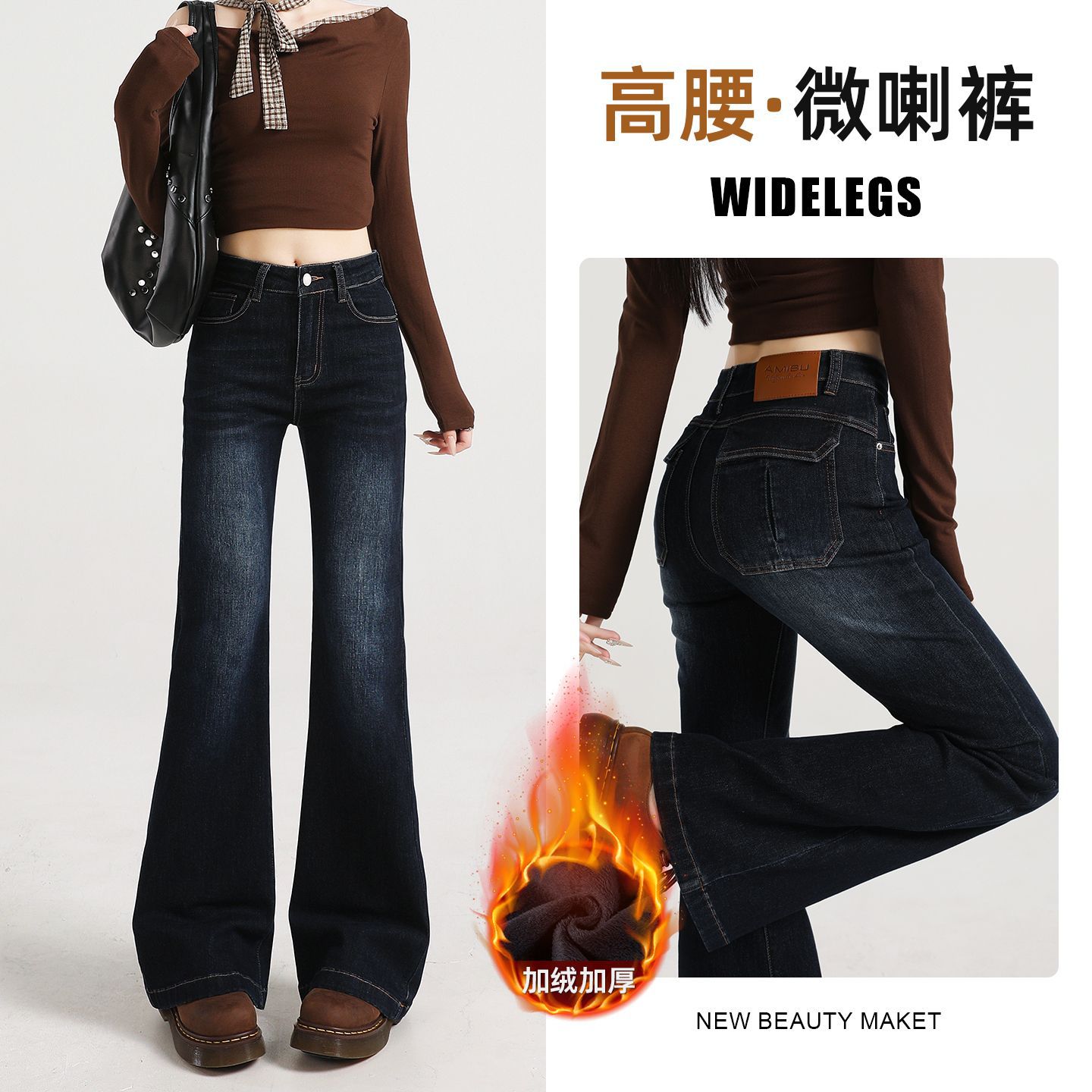 加绒高腰微喇辣妹女款2025秋冬新款修身弹力显瘦拖地阔腿牛仔裤子