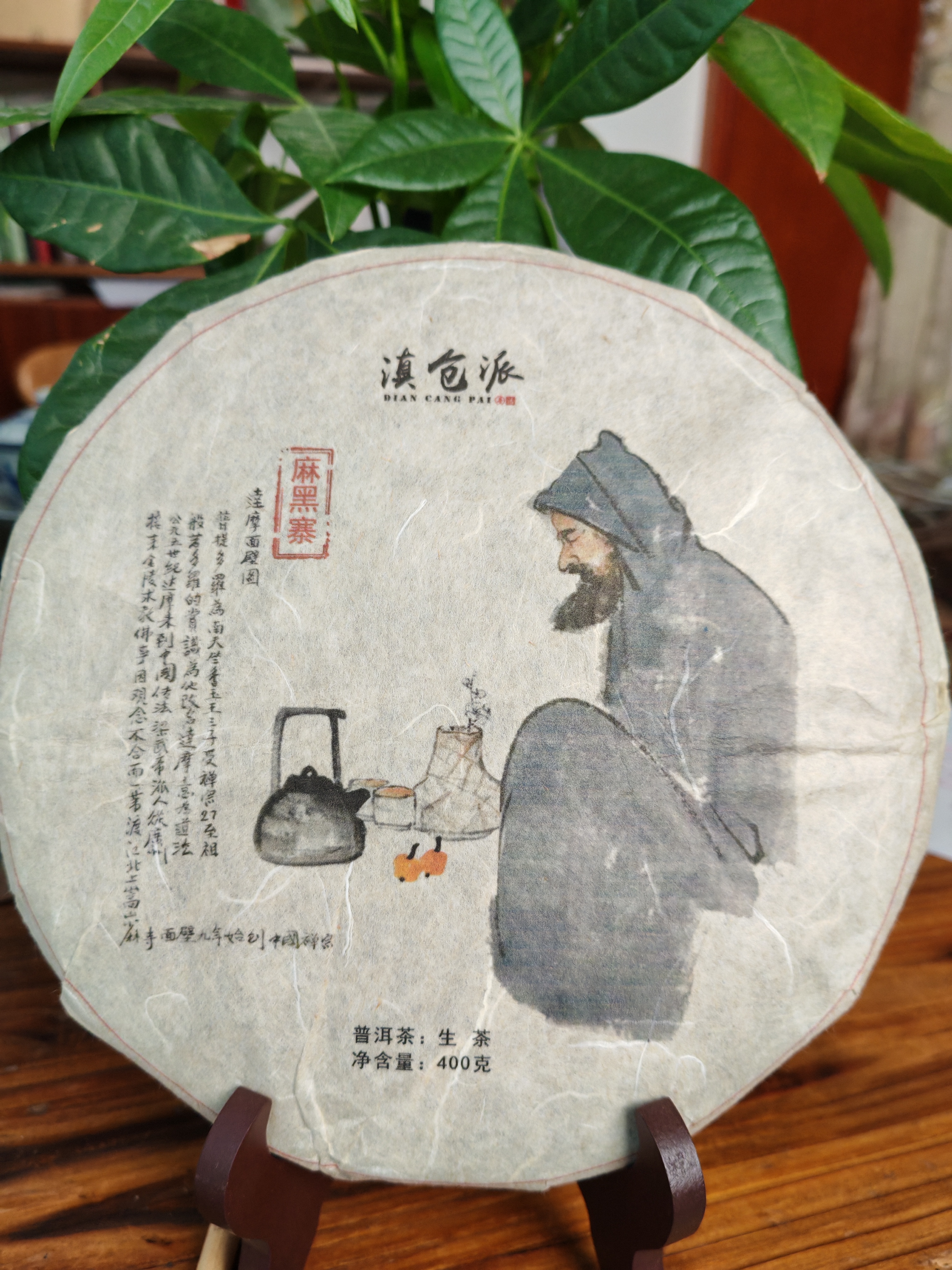 滇仓派｜2011年麻黑寨生茶｜干仓陈化｜400克/饼｜顺丰包邮｜送样泡