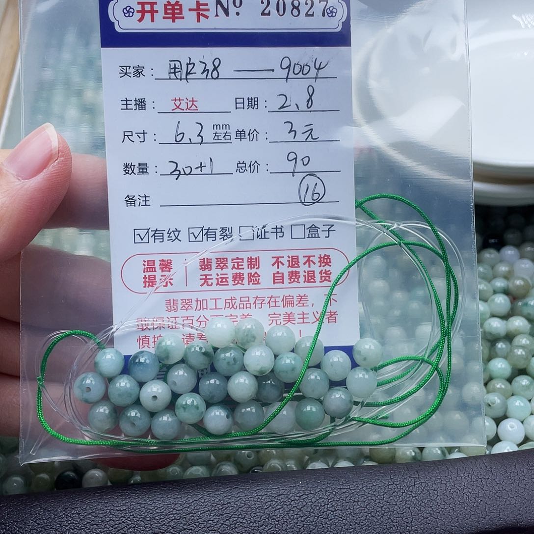 翡翠手串未镶嵌用****4