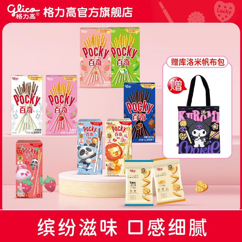 【到手11件】格力高百奇多口味组合夹心巧克力饼干休闲零食送帆布袋