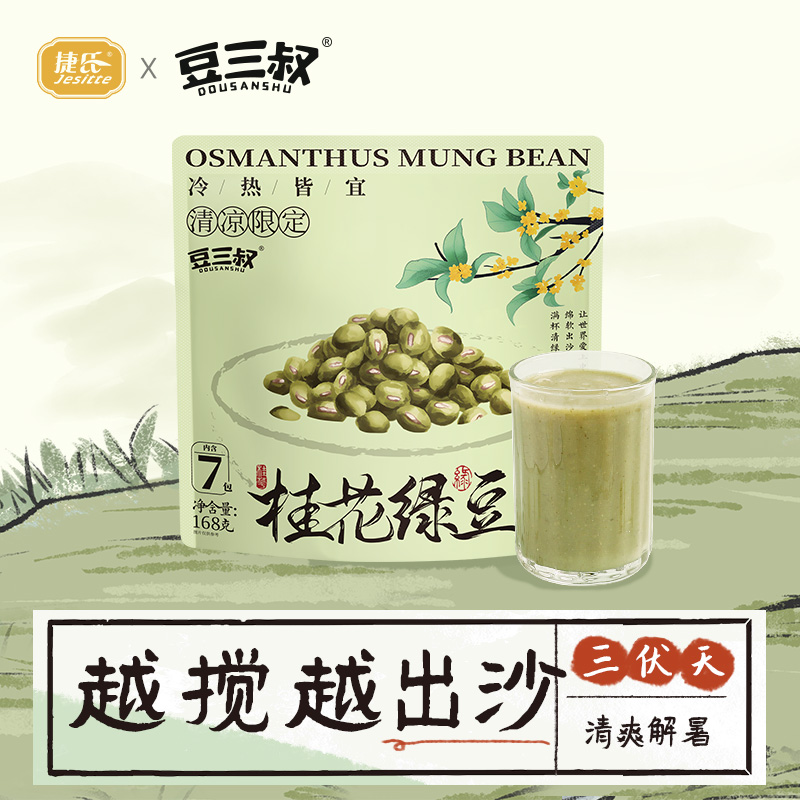 【捷氏X豆三叔】桂花绿豆沙低脂高蛋白绿豆饮料免煮解暑夏季必备