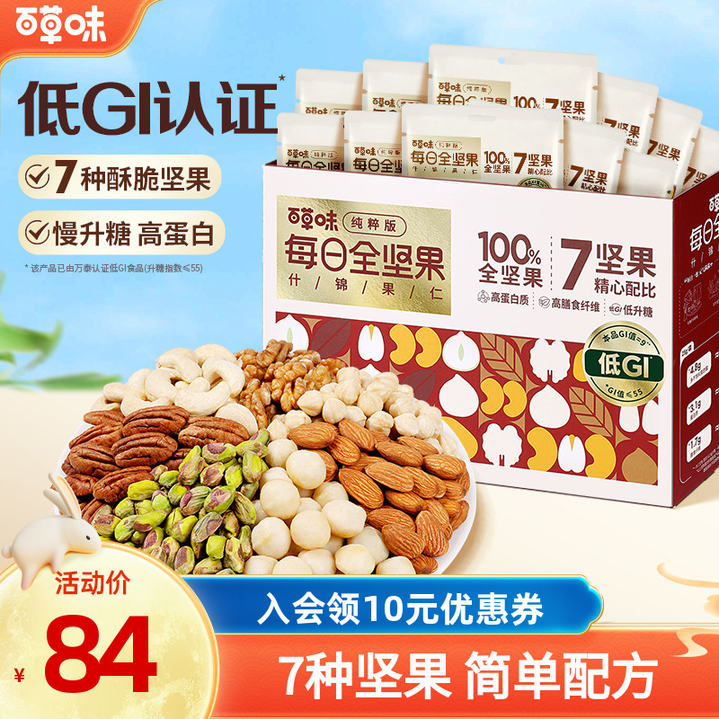 【7种纯坚果】百草味每日坚果礼盒750g/30包混合干果健康休闲小零食