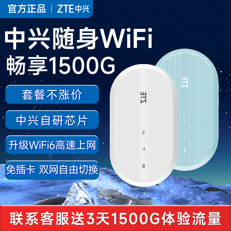 ZTE/中兴随身WiFi户外上网通用电竞直播WiFi6车载便携式设备正品