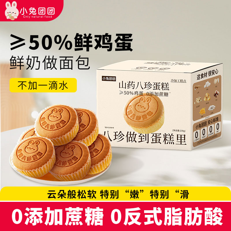 【山药八珍蛋糕】布拉粉健康营养轻食无蔗糖八珍糕新鲜美味休闲零食