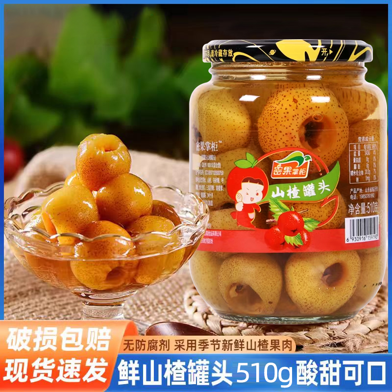 山楂罐头510克清甜健康营养山楂水果罐头一箱4瓶开盖即食零食送礼