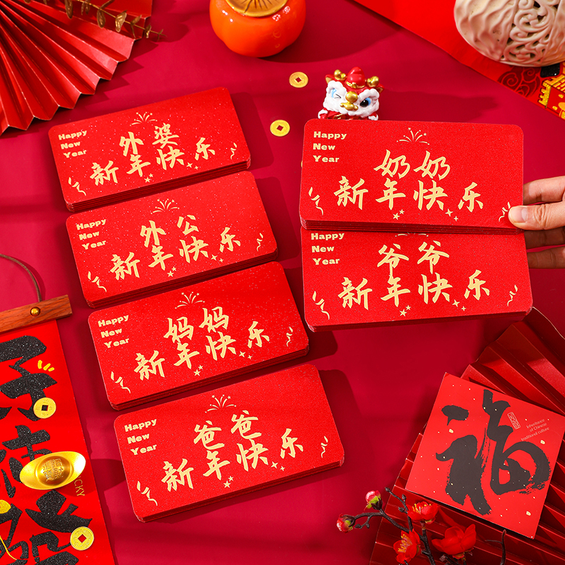 新年快乐折叠父亲母亲新年2026新款利是封创意仪式成人礼感多卡位