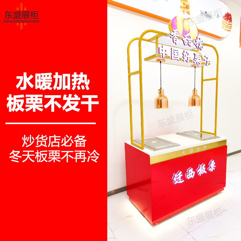 东盛加热保温板栗柜糖炒栗子展示柜商场超市货架干果炒货店展示柜